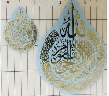 Ayat Al Kursi Metallic Stickers