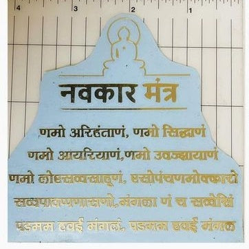 Navkar Mantra Metallic Sticker