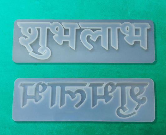 Shubh Labh Mould