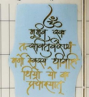 Gayatri Mantra Metal Sticker