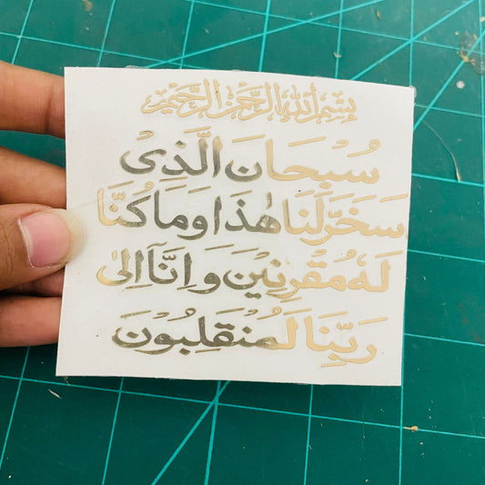 Safar Ki Dua Metallic Sticker